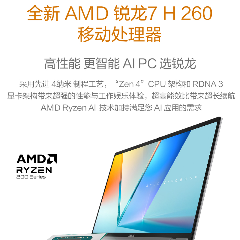 华硕(ASUS) 无畏Pro16 锐龙版 2025 2.5K 144Hz护眼屏长续航高性能AI轻薄笔记本电脑 R7-260 16G 1T高清大图