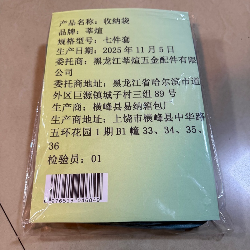 莘煊 收纳袋 七件套 套高清大图