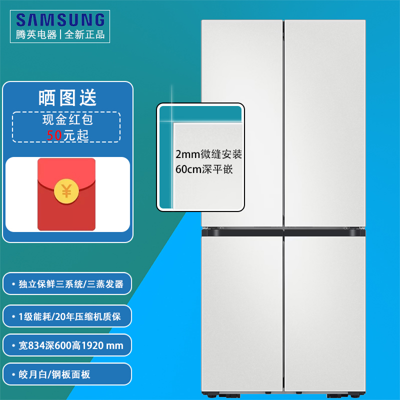 [国补]三星RF50DG515101SC 白501L超薄嵌入 独立三循环 三蒸发器 AI节能 超净离子除菌十字对开门冰箱