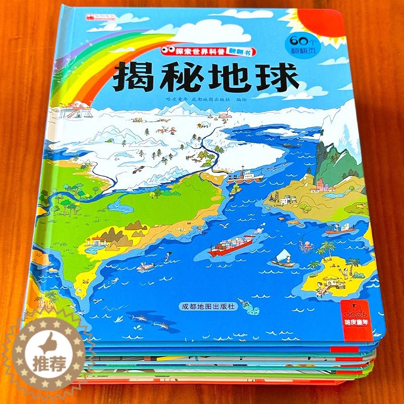 [醉染正版]揭秘系列儿童翻翻书3d立体科普绘本精装硬壳启蒙认知早教书籍幼儿园宝宝小学生益智玩具书洞洞书趣味百科全书睡前故高清大图