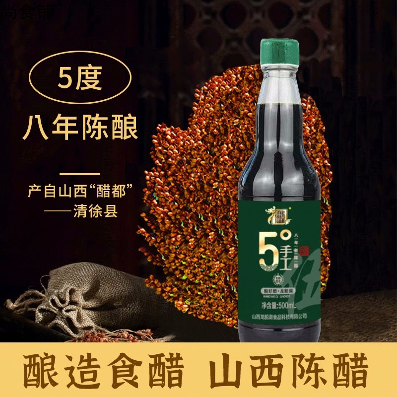 手工5度8年陈酿玻璃瓶500ml*2山西正宗老陈醋粮食酿造凉拌饺子醋高清大图