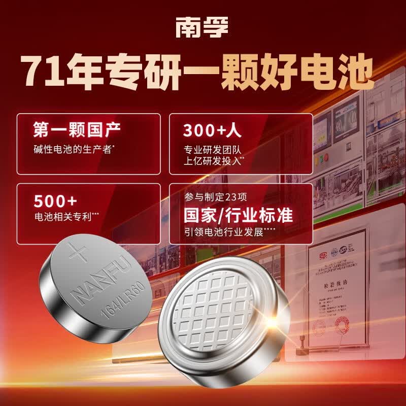南孚 164/LR60 纽扣电池 适用手表石英表电子表等 10粒/卡高清大图