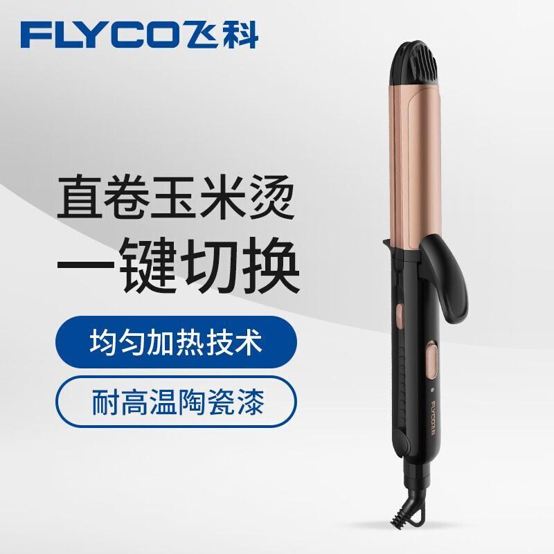 【精选】飞科（flyco）卷发棒 卷直两用直直板夹