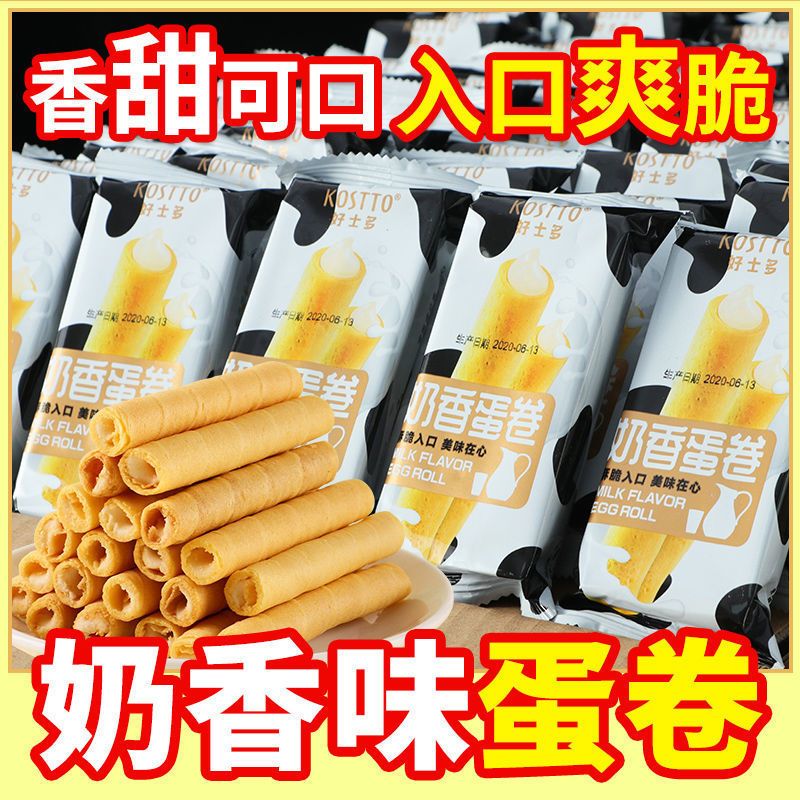 蛋卷零食小吃夹心鸡蛋卷早餐饼干整箱批发小零食儿童食品蛋卷