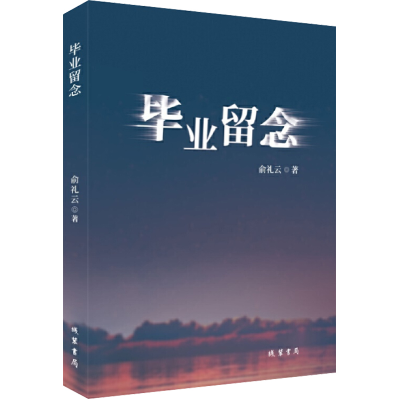 醉染图书留念9787512042759高清大图