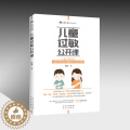 【醉染正版】正版 儿童过敏公开课 父母阅读 绕得开的食物过敏 图解家庭育儿百科书籍0-3岁新生婴幼儿护理书 宝贝健康育