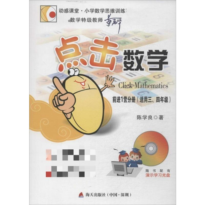 【M】点击数学-9787550710825