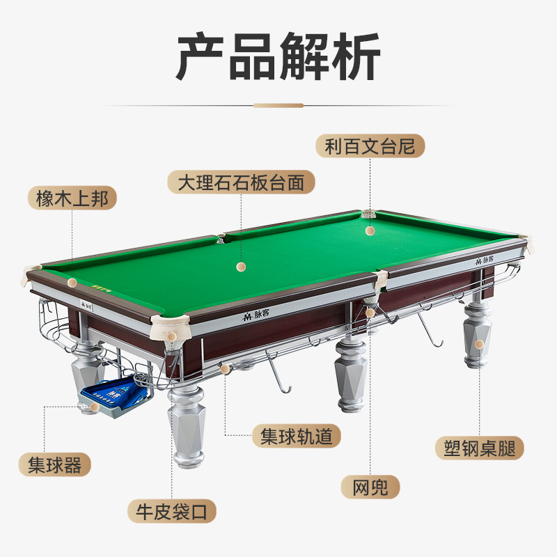 脉客MK07-9A中式台球桌(含集球器)高清大图