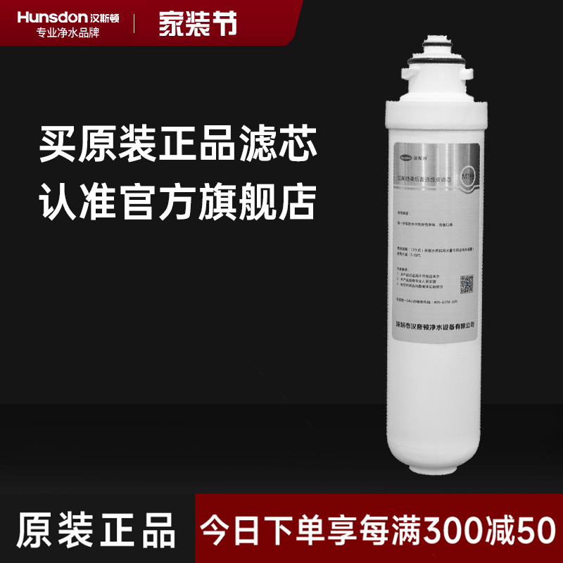 hunsdon汉斯顿旗舰店 HSD-RO75G-1513一体式四级滤芯