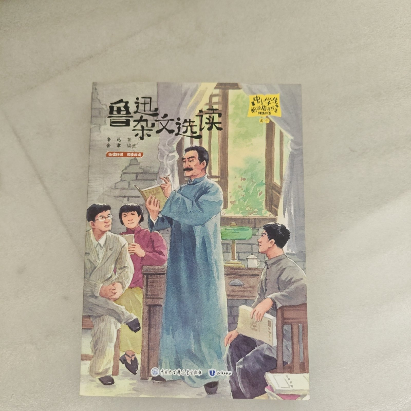 正版新书】鲁迅杂文选读作者9787521502817