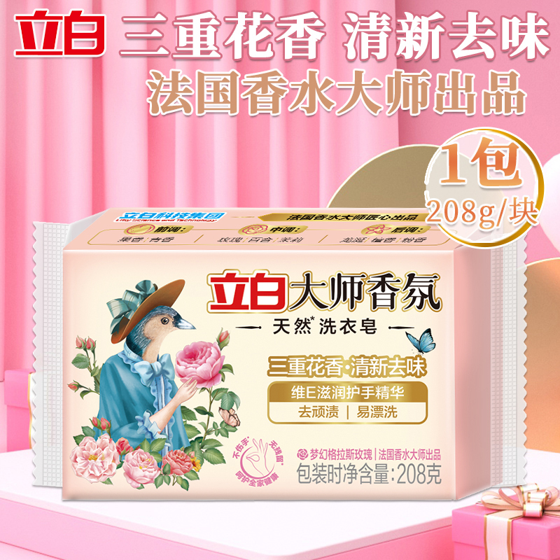 立白洗衣皂套装208g*3块除菌去渍大师-xyz-208-3高清大图