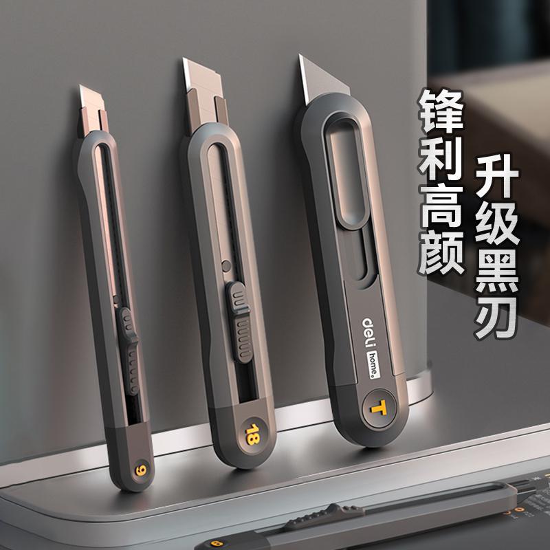 得力美工刀HT4009高清大图
