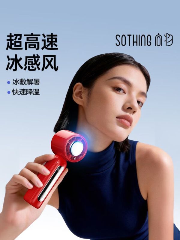 向物Sothing 制冷手持风扇-ice16(3000mAh)陶瓷白高清大图
