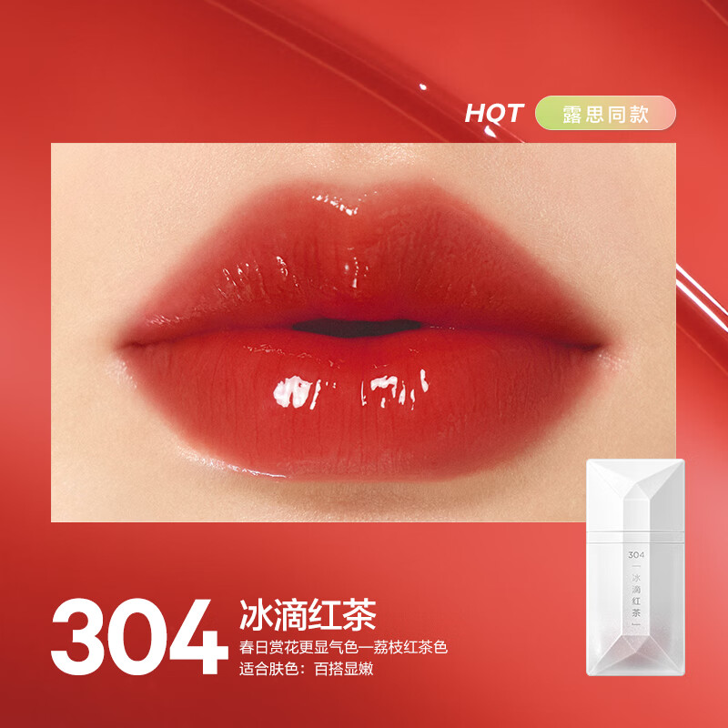 完美日记 304 冰滴红茶 茶萃波光名片唇釉 4ml高清大图