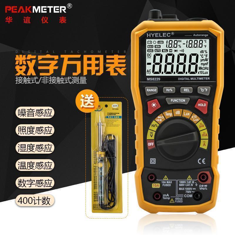 MS8229多功能智能数字万用表 温湿度计/照度表/噪音计 声级计 标配+20A特尖表笔_758