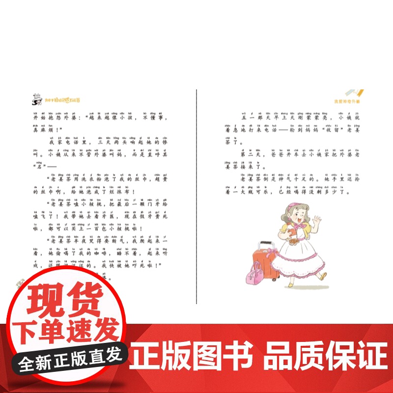 我爱神奇外婆 辫子姐姐灵感万花筒 郁雨君著彩绘插图注音版儿童文学上海译文出版社成长经典校园小说名家作品高清大图