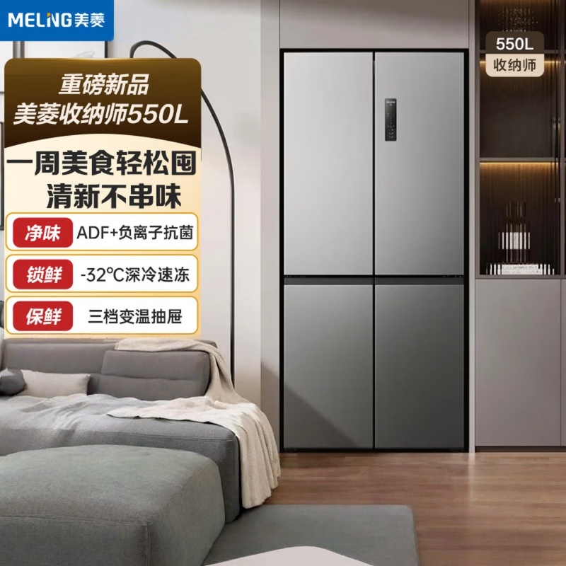 美菱BCD-550WSP9CX十字对开门星宇灰冰箱