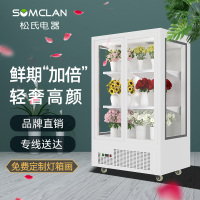 松氏鲜花柜商用冷藏保鲜柜花店花束风冷展示柜立式风冷冰柜三面玻璃双门移门款1.5米加热款