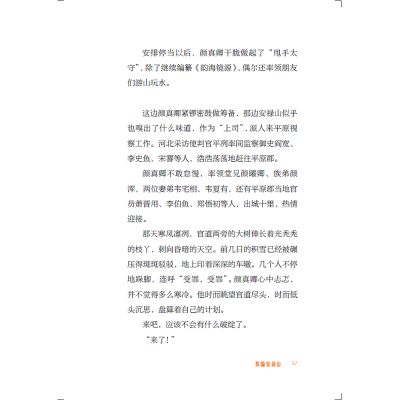 醉染图书颜真卿9787101137545高清大图