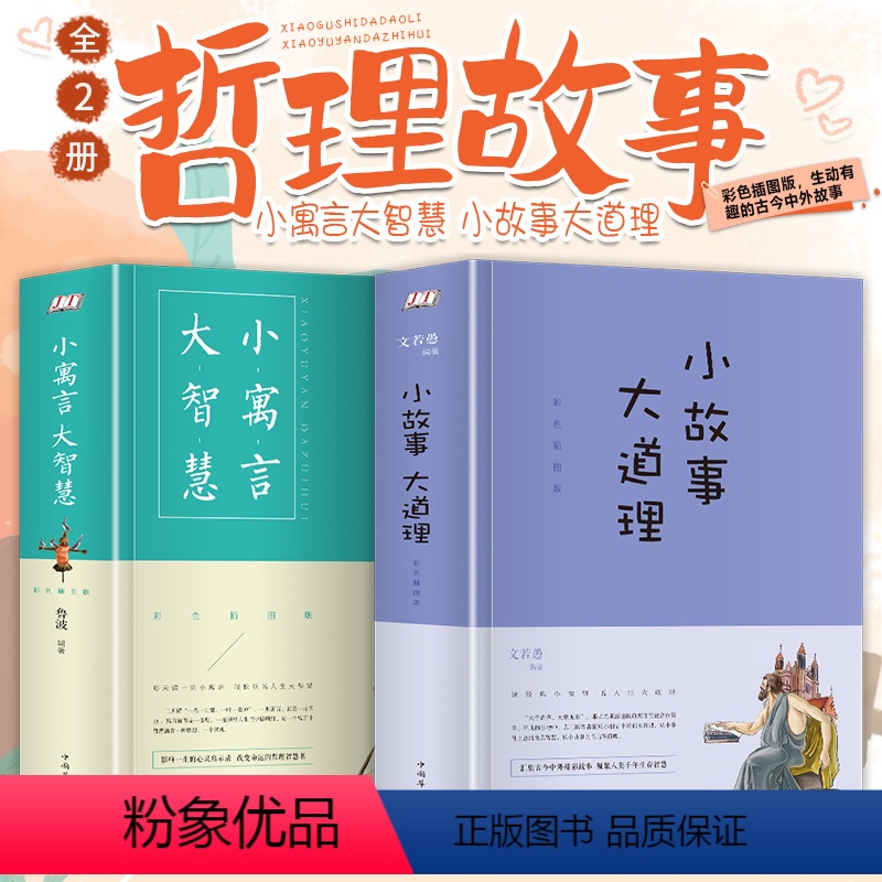 小故事大道理 小寓言大智慧2册 【正版】小故事大道理 小寓言大智慧大全集2册套装鲁波著 适合四五年级小学生版10--15