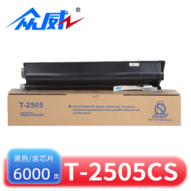 众威硒鼓T-2505CS支高清大图