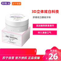 舒客酵能牙粉