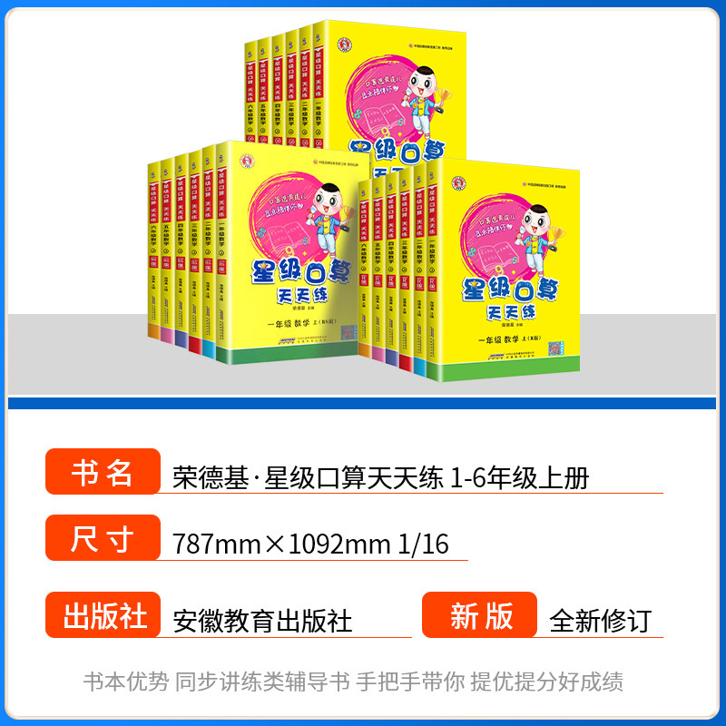 上册+下册[北师版] 小学五年级 [正版]星级口算天天练一年级二年级三年级四年级五年级六年级下册上册数学人教版小学应用题