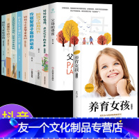 [友一个正版]全10册父母的语言全套家庭教育育儿书籍父母 正面管教养育女孩养育男孩语音全套育儿书樊教育孩子利云言语