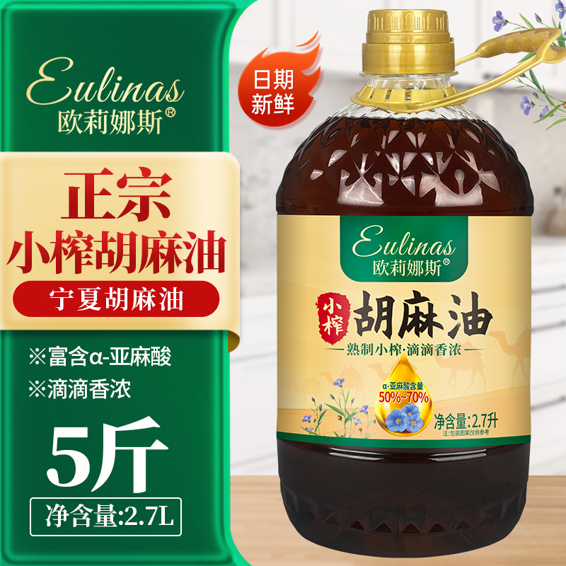 欧莉娜斯宁夏100%纯胡麻油正宗熟榨正品家用炒菜食用油囤货批发高清大图