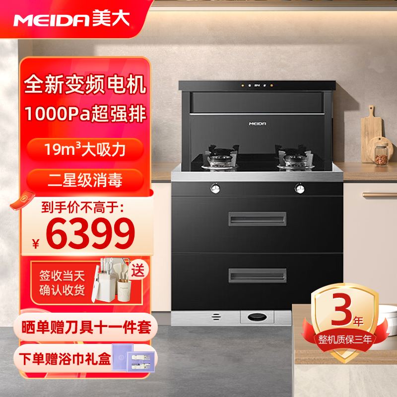 美大(MEIDA)集成灶X60Pro-A (MD31)二星消毒柜变频猛火大吸力 家用油烟机一体灶 燃气灶 液化气