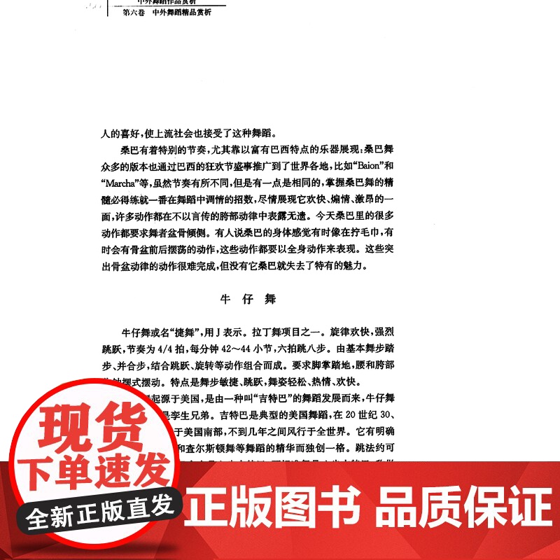 中外舞蹈作品赏析 贾安林 中外舞蹈精品赏析 舞蹈知识教材 正版图书籍 上海音乐出版社高清大图