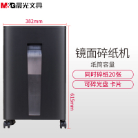 晨光(M&G)AEQ96762碎纸机 办公电动文件粉碎机 4级保密低噪音 30L大容量 镜面碎纸机 经典碎纸机