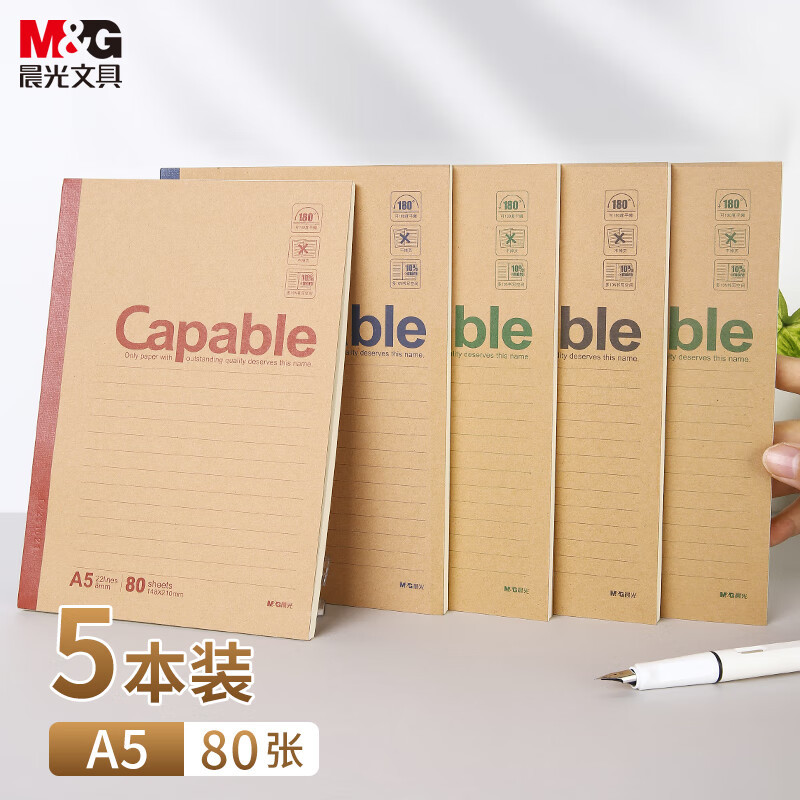 晨光(M&G)APYJU550无线装订本5本 A5/80张软面抄记事本 笔记本 雅致办公系列 笔记本/记事本