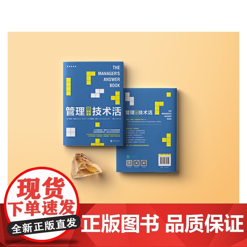 管理是个技术活:管理者的管理指南高清大图