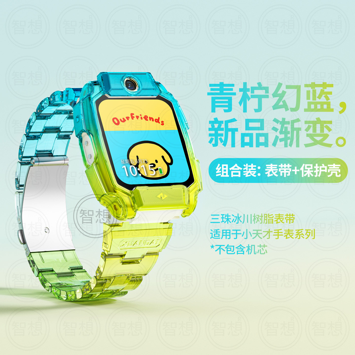 适用小天才电话手表表带Z10/Z9可爱挂脖Z11新款Z8Z7S保护套3139B 青柠套 11