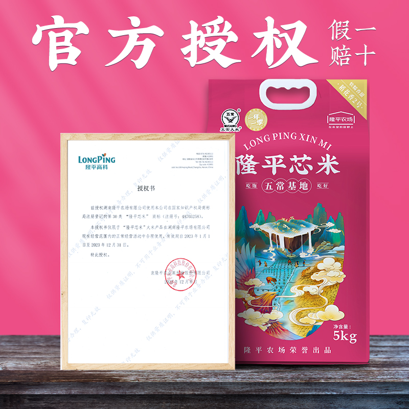 隆平芯米(五常基地) 5kg高清大图