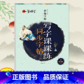 【正版】初中生写字课课练字帖同步八年级下册 人教版语文楷书练字本笔划笔顺同步练习簿钢笔少年描红硬笔书法罗帖练课