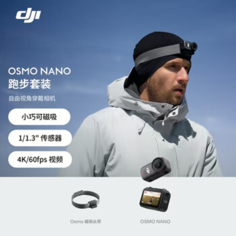 大疆创新(DJI) 运动相机Osmo Nano徒步套装