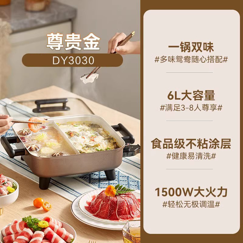 九阳(Joyoung) 电火锅 家用不粘鸳鸯电热锅6L多功能电煮锅 DY3030高清大图