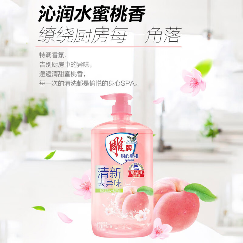 雕牌洗洁精温和不伤手清新去异味粉红透明瓶沁润蜜桃香1.05kg高清大图