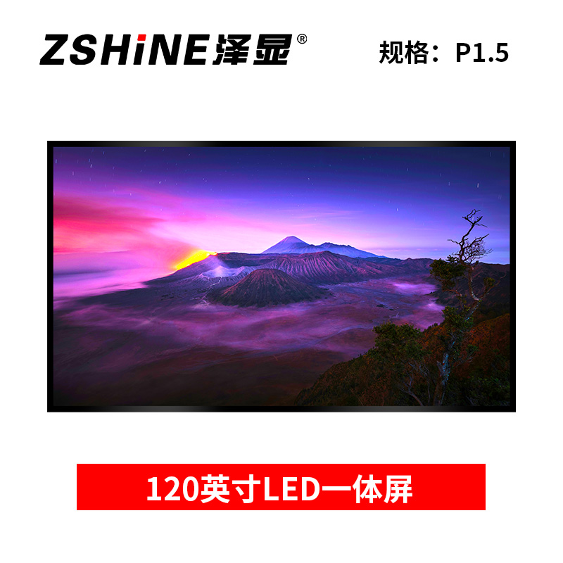 泽显Zshine 120英寸壁挂一体显示屏 会议室高清全彩 P1.5 小间距电子屏 LC-P1.5GABZ