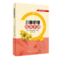 儿童科学就医系列——儿童护理指导手册