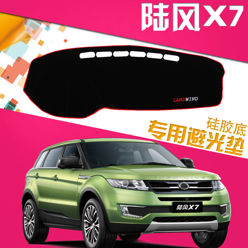 澳派(aopai)遮阳用品/雪挡a陆风x7避光垫1报价_参数_图片_视频_怎么样