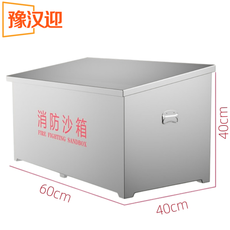 豫汉迎消防沙箱 不锈钢沙箱60cm个
