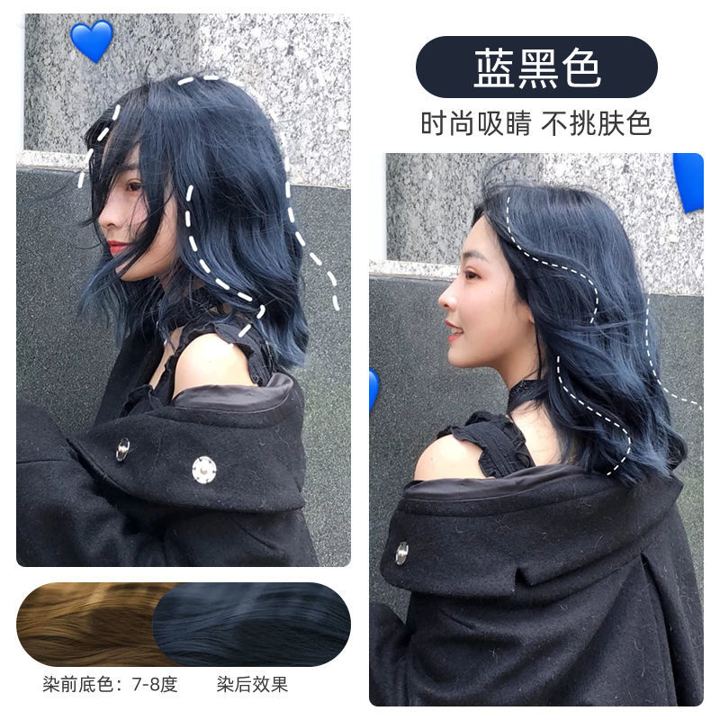 黑蓝黑雾蓝湖泊鸢尾冰蓝色染发剂2021流行显白发色自己在家染发膏 蓝黑色(7-8度底色染)