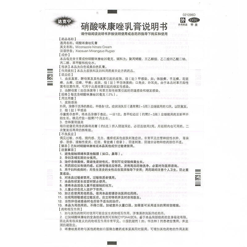 达克宁软膏硝酸咪康唑乳膏20g手足癣体股癣花斑癣高清大图