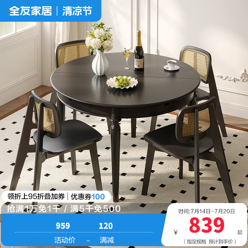 全友家居餐桌法式复古多功能圆桌客厅餐厅可伸缩实木桌腿吃饭桌子