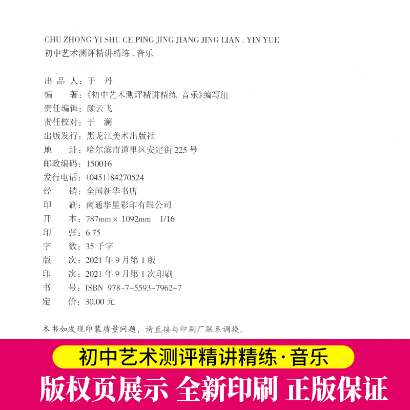 [全套4本]初中艺术测评音乐美术 初中通用 [正版]2024备考江苏中考音乐美术中考测评考试指导初中生考试用书初中艺术素高清大图