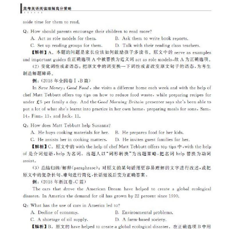 醉染图书高考英语阅读理解高分策略9787302577454高清大图