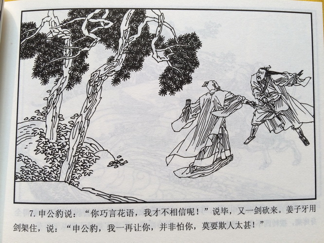 [正版]全新 中国古典名著连环画封神演义 典藏版全套60册小人书老版新印 海豚出版社 经典青少年读物儿童漫画书籍盒装连环高清大图